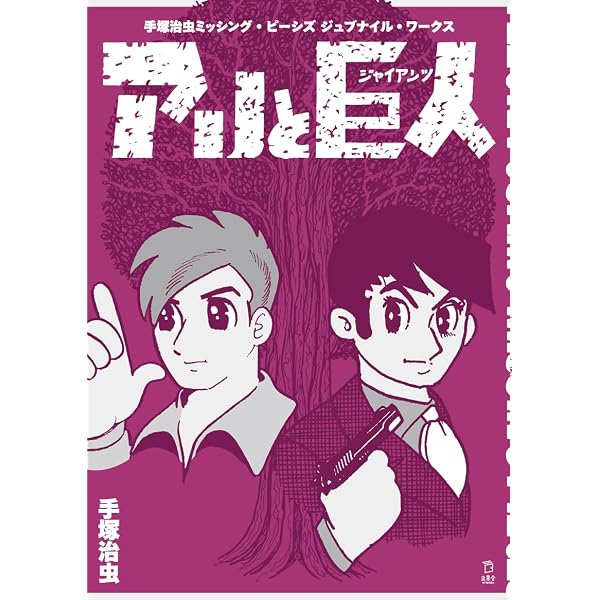 パーマン 1967年版 Blu-ray 想い出のアニメライブラリー